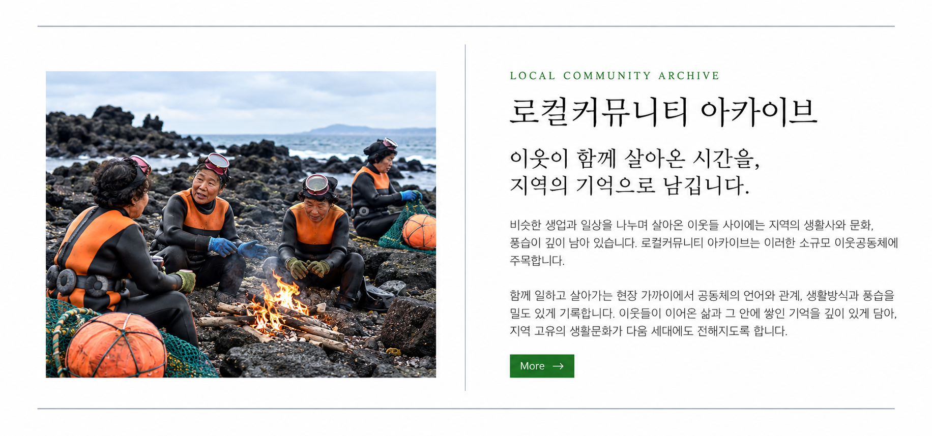 제주 현무암 해안에서 모닥불을 쬐며 대화하고 물질 도구를 정리하는 네 해녀를 각색한 이미지